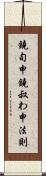鐃旬￥申鐃叔わ申法則 Scroll