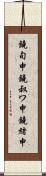 鐃旬￥申鐃叔ワ申鐃緒申 Scroll