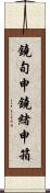 鐃旬￥申鐃緒申箱 Scroll
