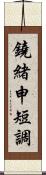 鐃緒申短調 Scroll