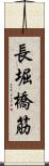 長堀橋筋 Scroll