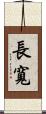 長寬 Scroll
