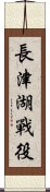 Battle of Chosin Reservoir Scroll