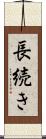 長続き Scroll