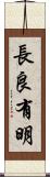 長良有明 Scroll