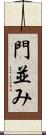 門並み Scroll