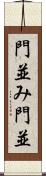 門並み Scroll