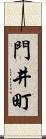 門井町 Scroll