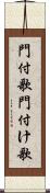 門付歌 Scroll