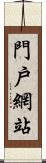 門戶網站 Scroll