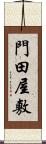 門田屋敷 Scroll