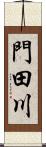 門田川 Scroll