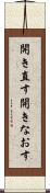 開き直す Scroll