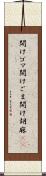 開けゴマ Scroll