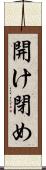 開け閉め Scroll
