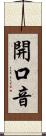 開口音 Scroll