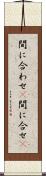 間に合わせ(P) Scroll