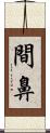 間鼻 Scroll