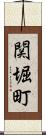 関堀町 Scroll