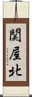関屋北 Scroll