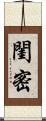 閨密 Scroll