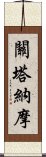 關塔納摩 Scroll