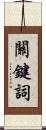 關鍵詞 Scroll