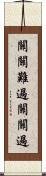 關關難過，關關過 Scroll