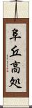 阜 Scroll