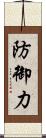 防御力 Scroll