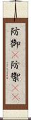防御(P) Scroll