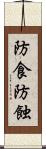 防食 Scroll