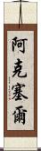 Aksel Scroll