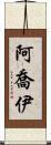 Ajoy Scroll