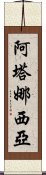 Atanasia Scroll