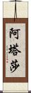 Atasha Scroll