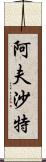 Afshath Scroll