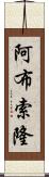 Absolon Scroll