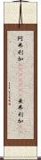 阿弗利加(ateji)(RK) Scroll