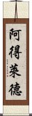 阿得萊德 Scroll