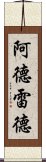 阿德雷德 Scroll