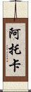 Atoka Scroll