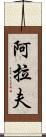 Arav Scroll