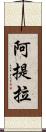 阿提拉 Scroll