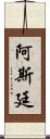 Astynne Scroll
