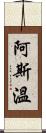 Aswin Scroll