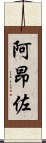 Aonzo Scroll