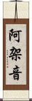 阿架音 Scroll