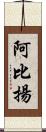 Abyan Scroll