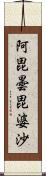 阿毘曇毘婆沙 Scroll